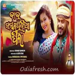 Babu Sambalapuria Pila